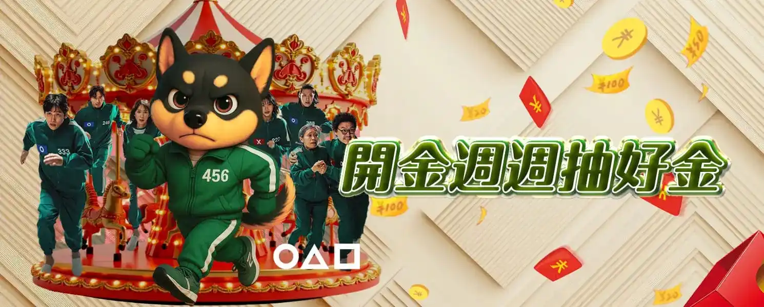KG開金娛樂城優惠活動-開金週週抽好金