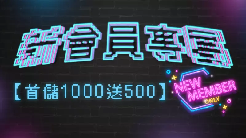 盡覽2024年不容錯過的娛樂城首儲優惠攻略！必看推薦！｜TU娛樂城
