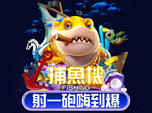 【PM捕魚機遊戲】PM亞博捕魚系統商詳盡介紹｜TU娛樂城