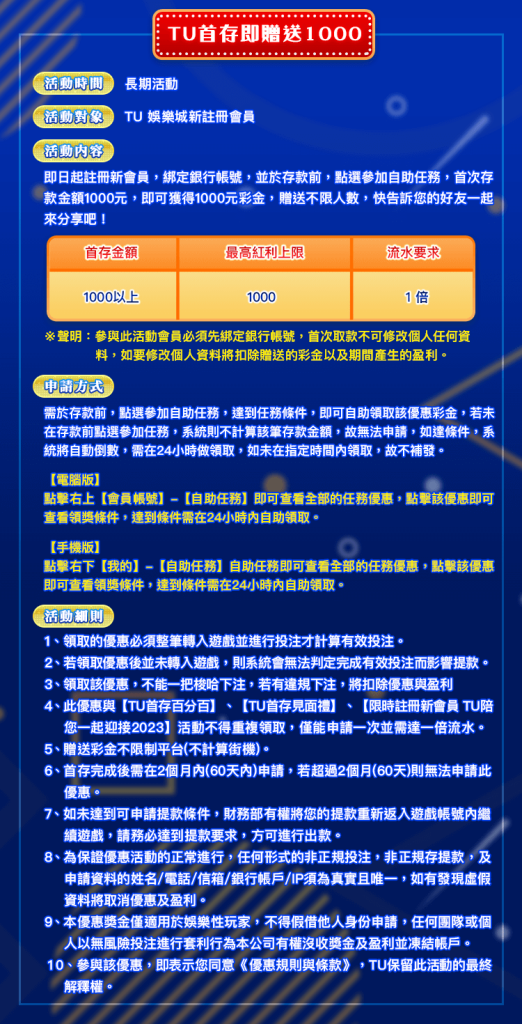 TU娛樂城首儲優惠返水活動詳情