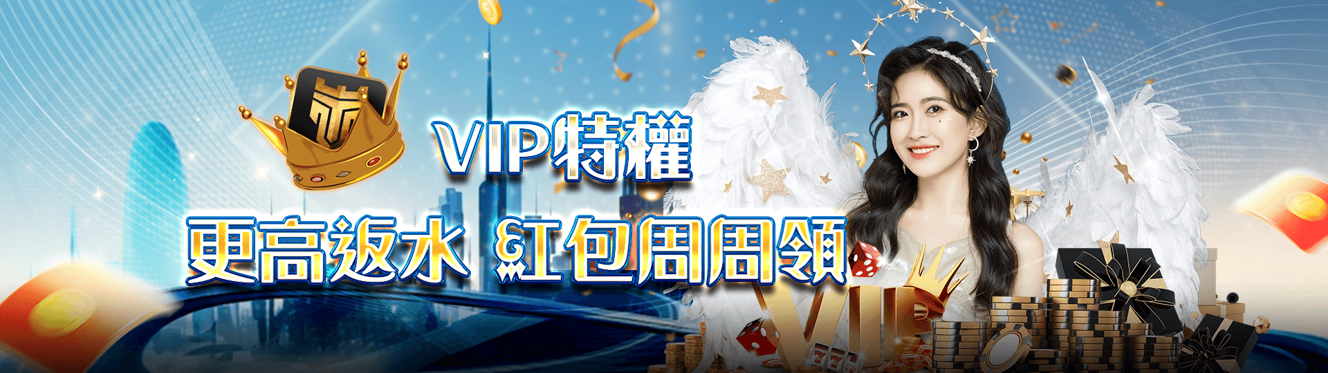 解鎖TU娛樂城VIP特權：每周回饋、生日禮金、高額返水