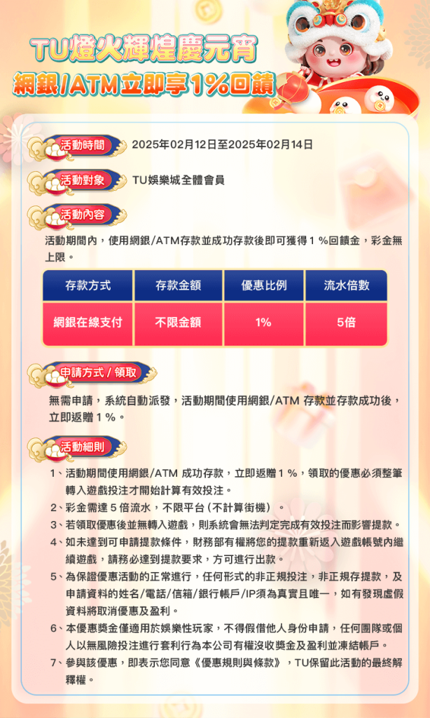TU娛樂城燈火輝煌慶元宵活動詳細說明