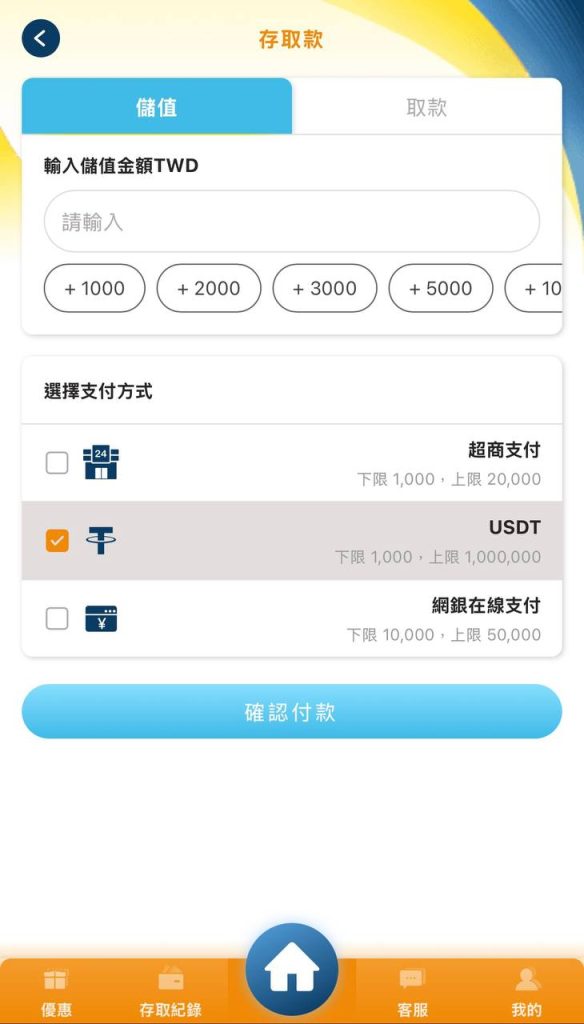 TU娛樂城2025年最新USDT出入金